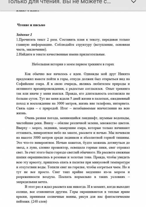 Чтение и письмо Задание 1 Прочитать текст два.Составить план к тексту СОЧЧ​