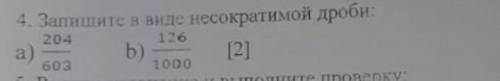 Запишите в виде несократимой дроби