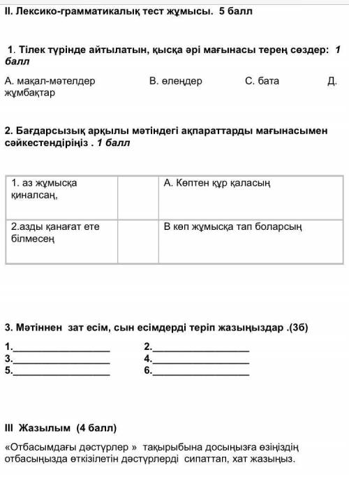 Казак тил тжб куиек кеоек кымде бар 6 сынып