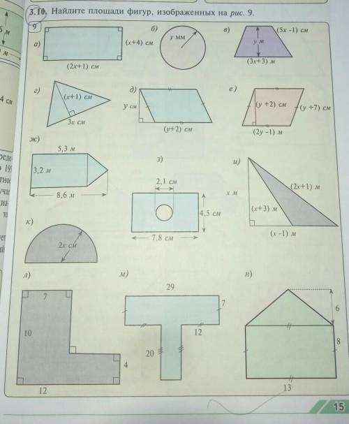Найдите площади всех фигур , изображённых на рис