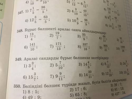 по номеру Преобразование неправильной дроби в смешанное число