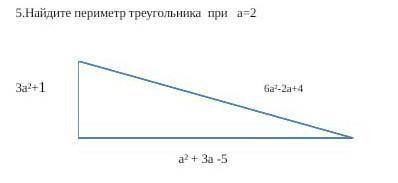 5.Найдите периметр треугольника при а=2​