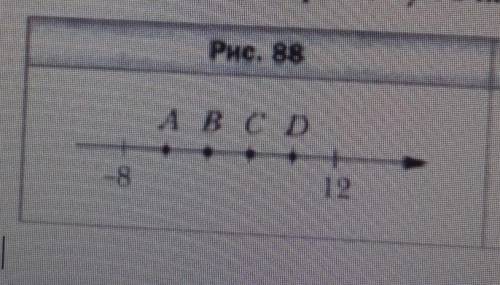 На координатной прямой отметили числа -8 и 12 (рис 88) Какая из точек A , B , C или D является начал