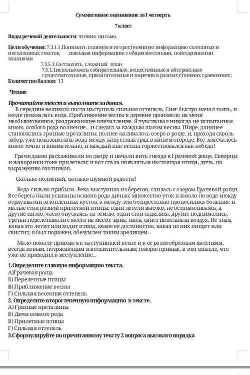 Определите главную информация текст​