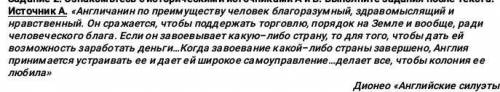 Согласны ли вы с описанием английских колонизаторов в источнике А ответ аргументируйте​