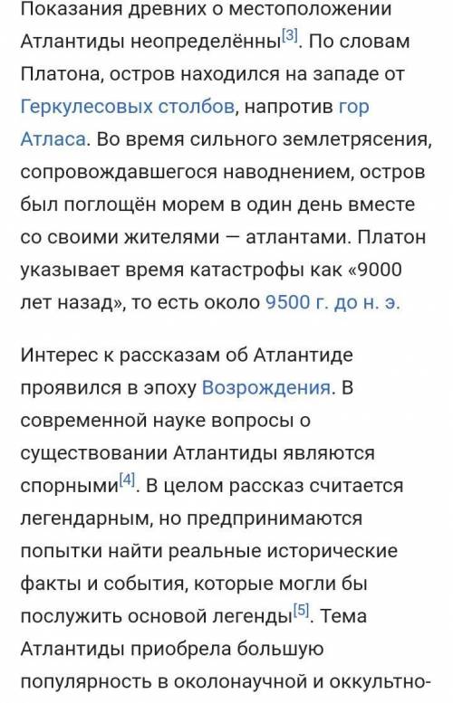 ответить на вопрос, существовала ли Атлантида, используя вводные слова и прямую речь