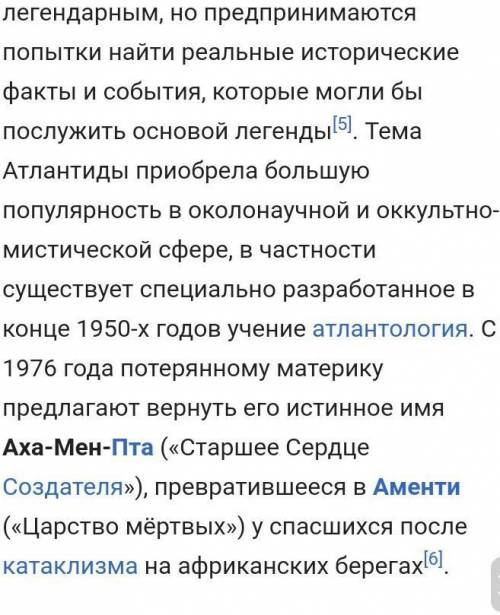 ответить на вопрос, существовала ли Атлантида, используя вводные слова и прямую речь