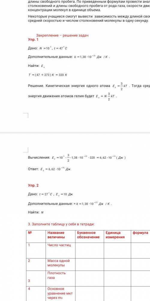 Тема: Идеальный газ. Упражнение 2