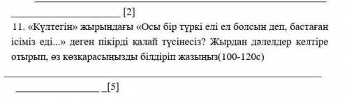 Күлтегін жырындағы осы бір түркі елі ел болсын деп бастаған ізіміз дегенге пікір жаз шығарма өтініш