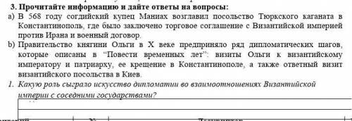 Там не допечаталось слово вывод. Нужно в конце сделать вывод о взаимоотношениях Византии и соседними