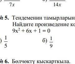 Найдите произведение корней​