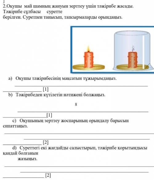 Жаратылыс тану жасап бергенге тіркеліем ​