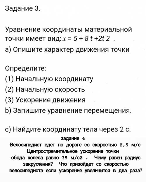 СДЕЛАЙТЕ ПОЛНОСТЬЮ ВСЕ ЗАДАНИЯ! ВСЕГО ЗАДАНИЙ 2 ЭТО 3 И 4​