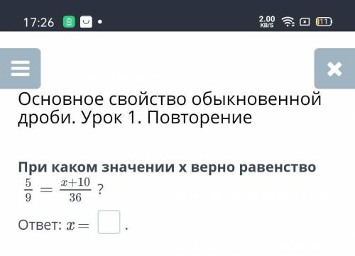 При каком значении x верно равенство?ответ: x = .​