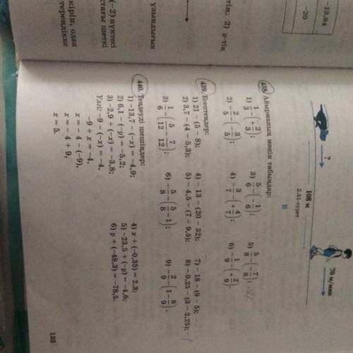 N439,440 вот эти задание по математике