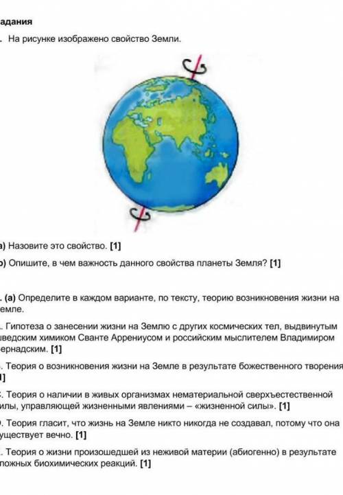 2. (а) Определите в каждом варианте, по тексту, теорию возникновения жизни на Земле.А. Гипотеза о за