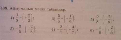 В 438. Айырманың мәнін табыңдар:5571)-2+333)5)66823312)отноо4)+2+956)57