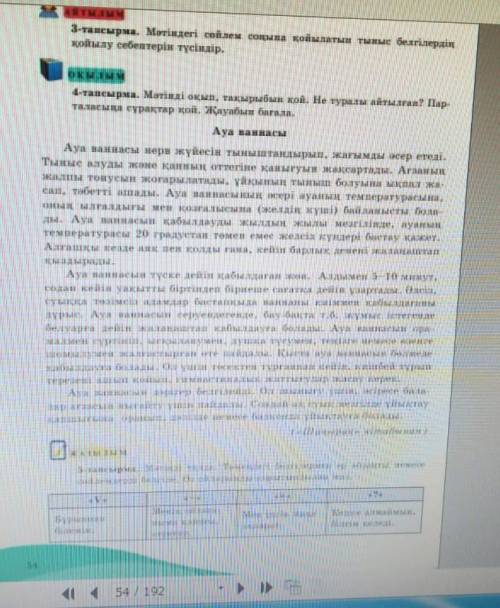 4-тапсырма. Мәтінді оқып, тақырыбын қой.Мәтіннің стилін анықта​