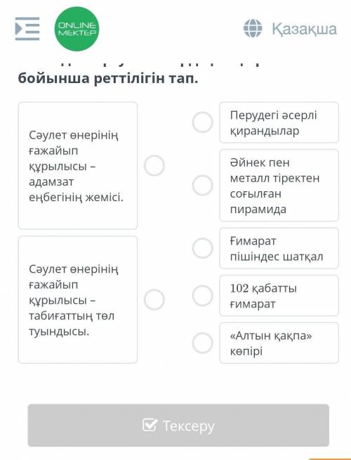 Мәтіндегі аргументтердің тақырып бойынша реттілігін тап. ​