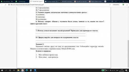 Задание 3. Напишите другу письмо на одну из этих предложенных тем . Соблюдайте структуру письма. Пиш