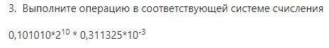 Выполните операцию в соответствующей системе счисления: