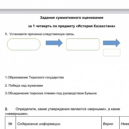 1.​​Установите причинно-следственную связь.