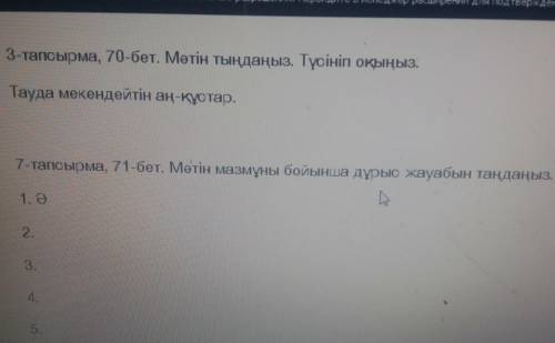 УЖЕ (ПОТОМ) Тауда аң-құс көп. Кәдімгі қоңыр аюлар бар. Ерен-Қабырға (Тянь-Шань тауын өтесирек кездес