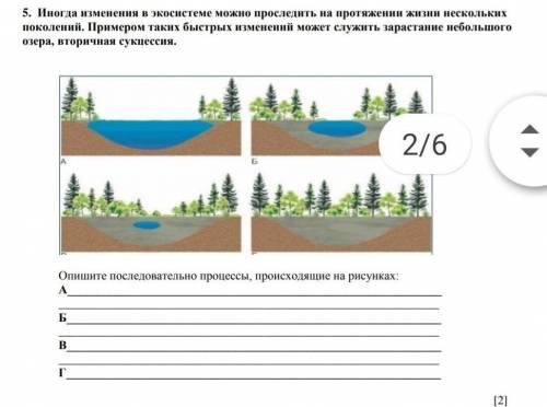 Иногда изменения в экосистеме можно проследить на протяжении жизни нескольких поколений. Примером та