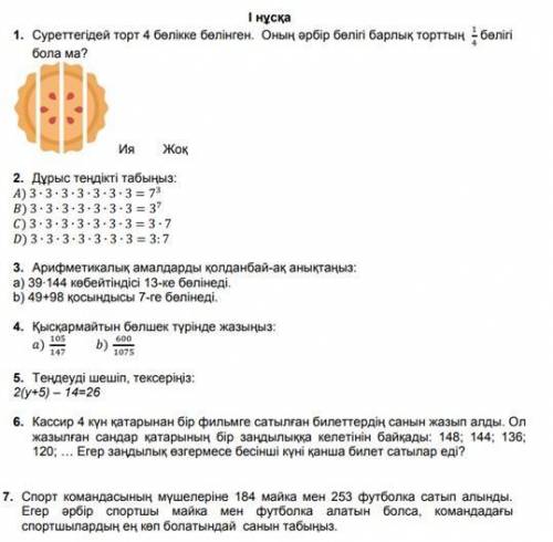 Помагите задание толко на казахском