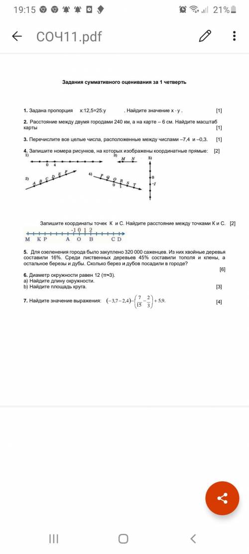 с СОЧЕМ 6 класс, 1 четверть. Я дам за 50 б