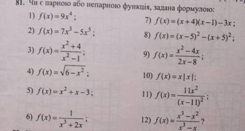 Чи є парною або непарною функція, задана формулою:(бажано розписати)