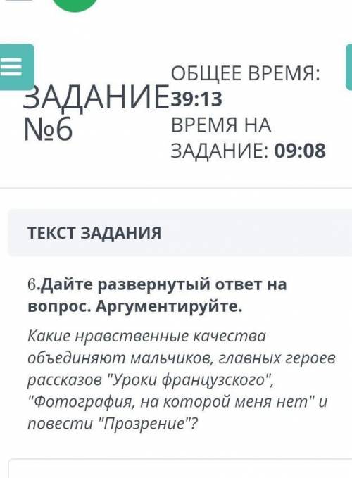 Эссе 50-60 слов какие нравственные качества обьединяют мальчиков из рассказа уроки французского и