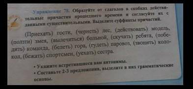 образуйте глаголы в скобках действительные причастия времени и согласуйте их с данными существительн