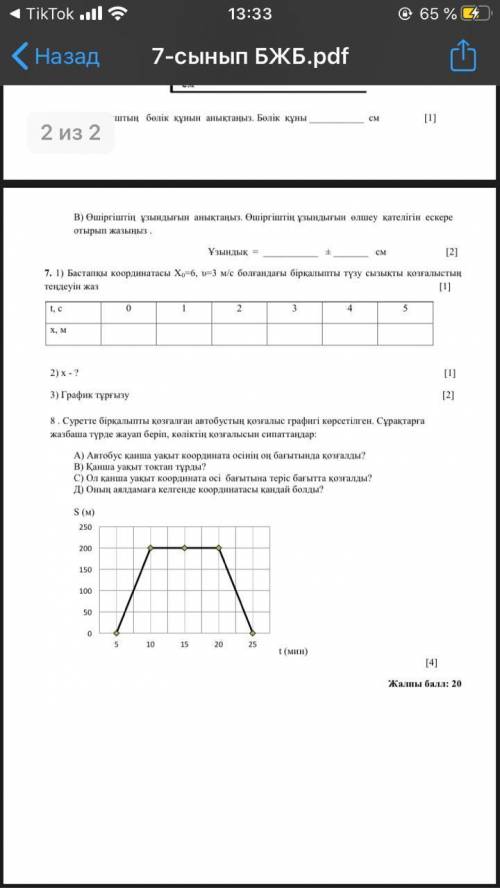 [1] 2 из 2 B) определите длину ластика. Учитывая погрешность измерения длины ластика писать с Длина