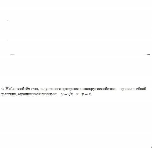 Найдите объём тела, полученного при вращении вокруг оси абсцисс криволинейной трапеции, ограниченной