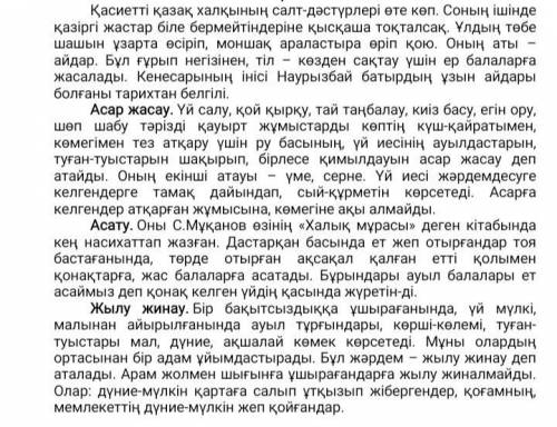 Берілген ақпаратты бүгінгі өмірмен байланыстырыңыз. Сіздің ойыңызша, мәтіндегі ақпараттар бүгінгі кү