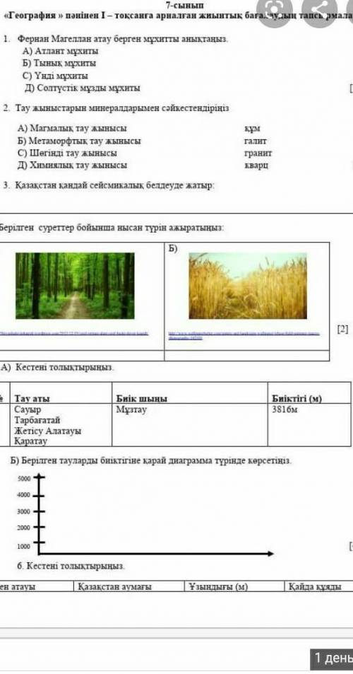 Комектесиндерши 7сынып география тжб​