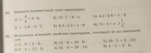 Решите только 81 и 82пазаза​