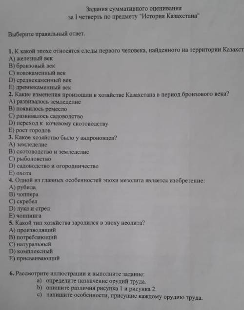 К какой эпохе найдено первое существоания человека​