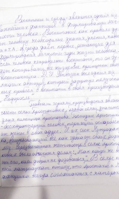 Напишите сочинение-рассуждение на тему Всегда ли родительская любовь приносит благо Комедия Недор