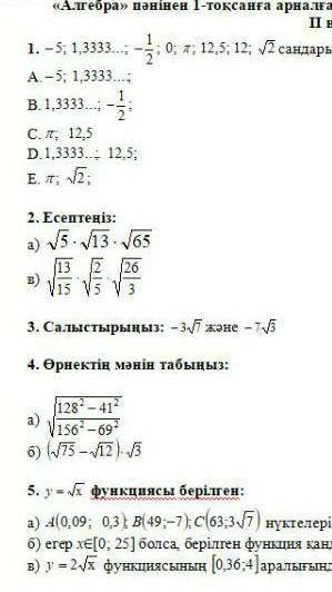 Алгебра тжб за полный ответ​