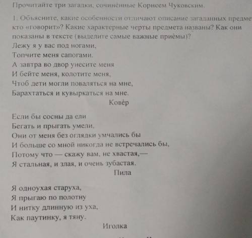 Всероссийская олимпиада школьников Школьный этап. 5-6 класс Прочитайте 3 загадки, сочиненные Корнеем