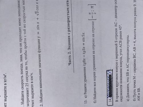 А) Решите уравнение tg8x-tg3x=sin5x б) найдите все корни на отрезке от -п/2 до п