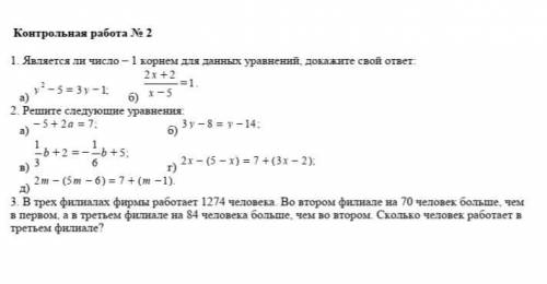 контрольная по матеше 7 класс