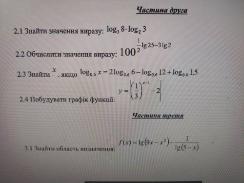 Решите эти номера с полный решением. Хотя бы один из них! Лучше все! Небросайте меня