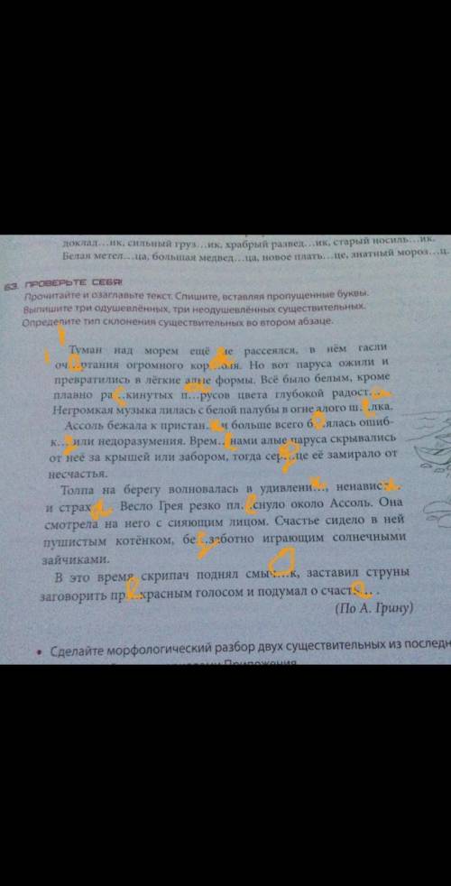 Правильно ли я выписала одушевл неодушевл сущ? неодуш: туман очертания парусаодуш: толпа скрипач зай