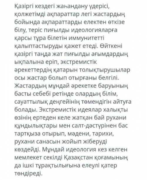 Мәтіннің стилі қандай және дәлел ретінде 3-4 аргумент келтіріңіз​​