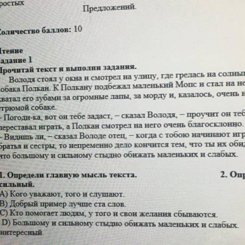 Прочитай текст и выполни задания. Володя стоял у окна и смотрел на улицу, где грелась на солнышке бо