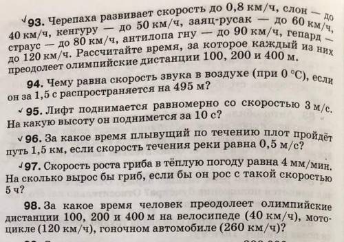 урок через 7 минут начнется номер 93,95, 98​