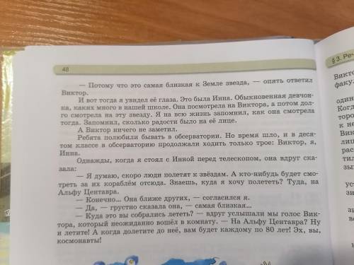 1 Прочитайте фрагмент повести Вильяма Александровича Александрова Альфа Центавра. Объясните, почем